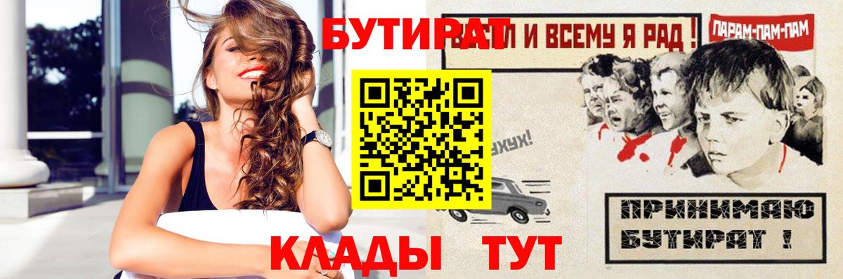 Бутират буратино Белово