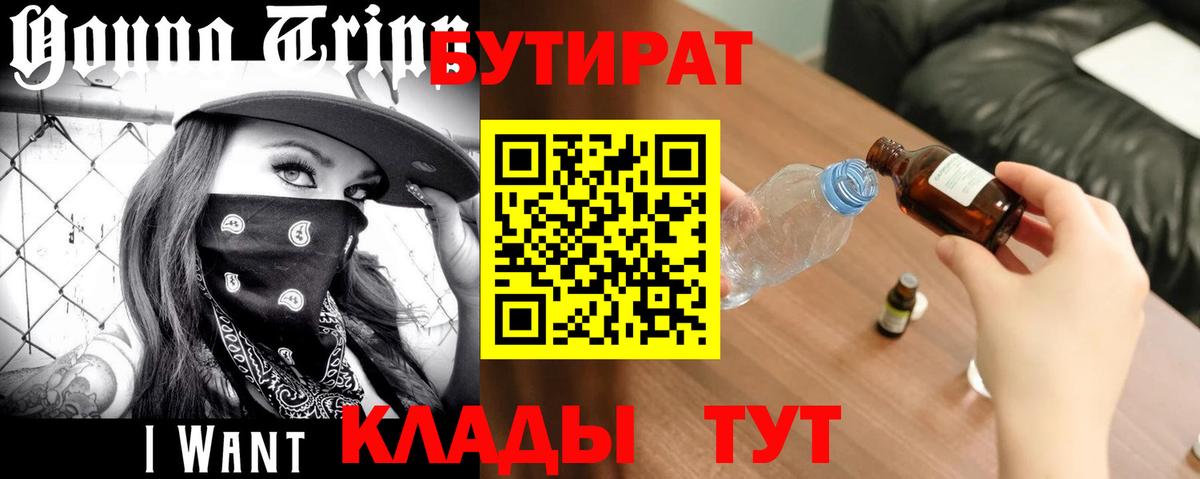 БУТИРАТ  Вход с VPN  Белово  БУТИРАТ вода 