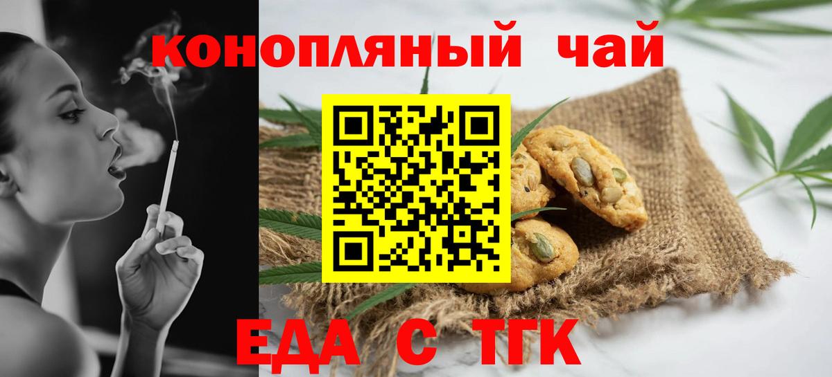 Печенье с ТГК марихуана Белово