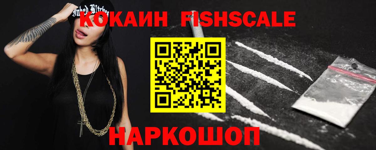 Cocaine  Cocaine Боливия  Вход с VPN  COCAIN FishScale  продажа наркотиков  Белово 