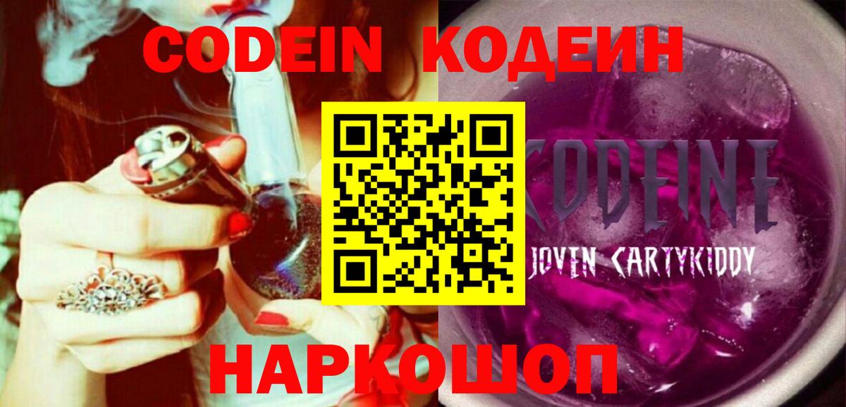 Codein Purple Drank Белово