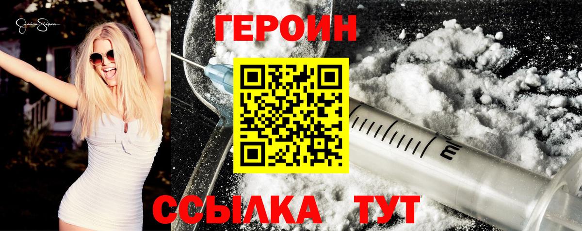 Героин гречка Белово