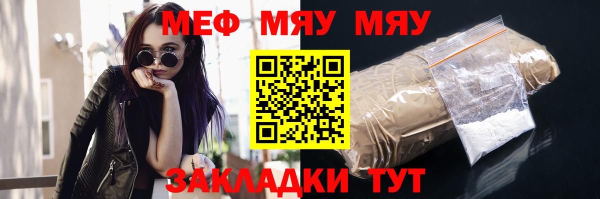Меф мяу мяу мука Белово