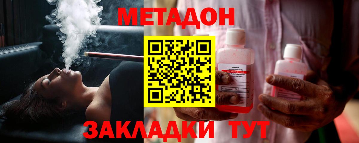 МЕТАДОН мёд  Вход с VPN  Белово  Метадон methadone 