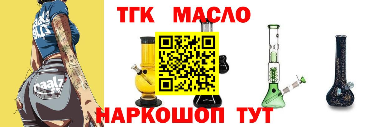 Дистиллят ТГК THC oil  ТГК концентрат  Белово  купить закладку  Вход с VPN 